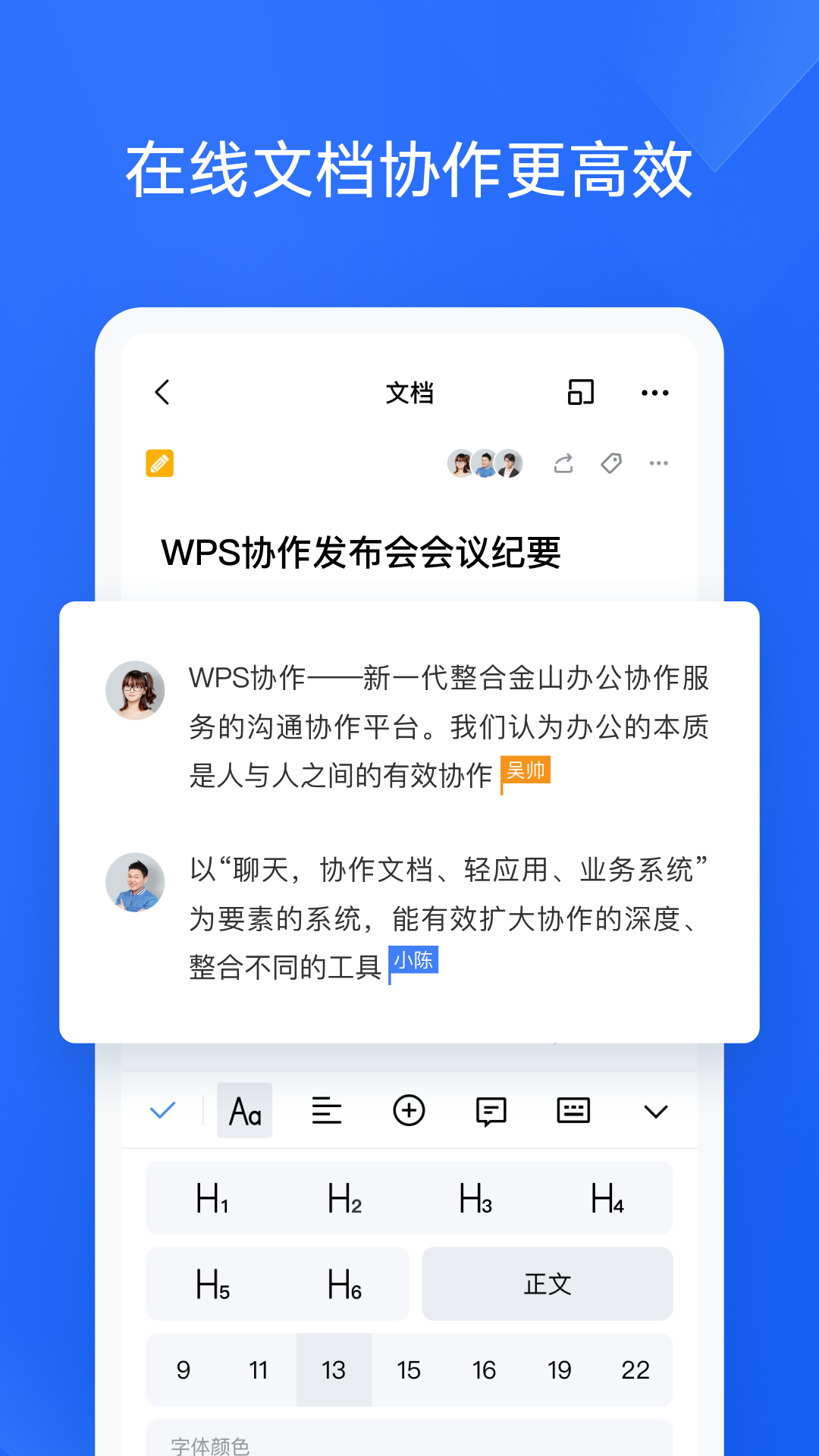 wps协作截图2