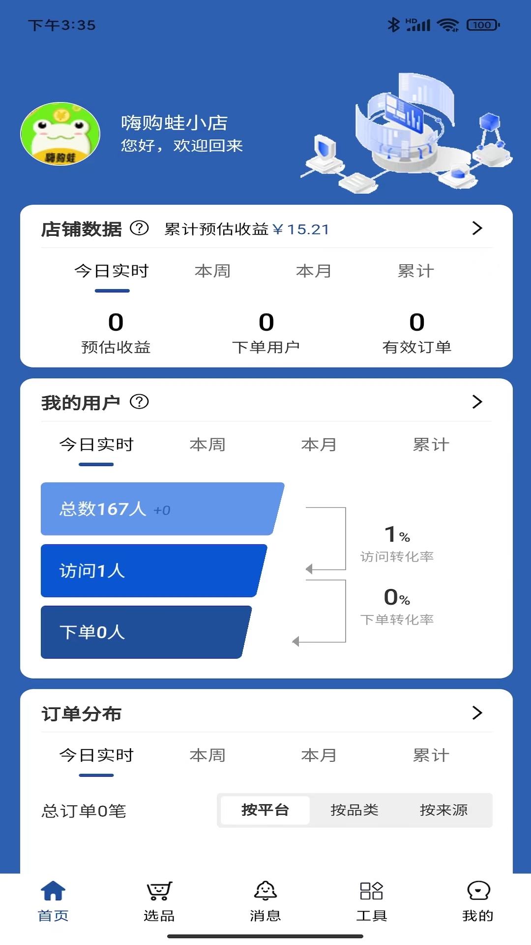 嗨购蛙商家版截图1