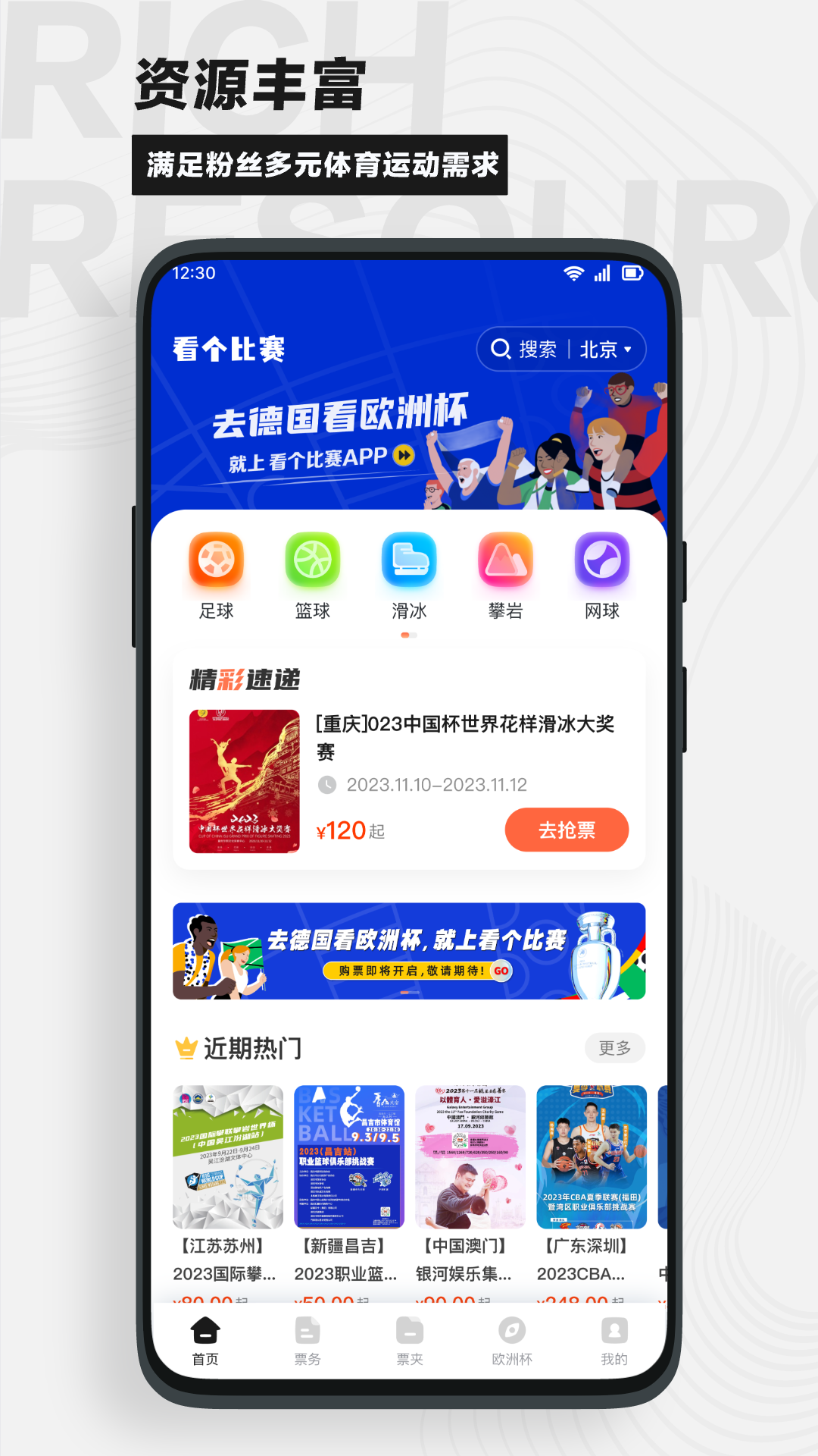 看个比赛截图1