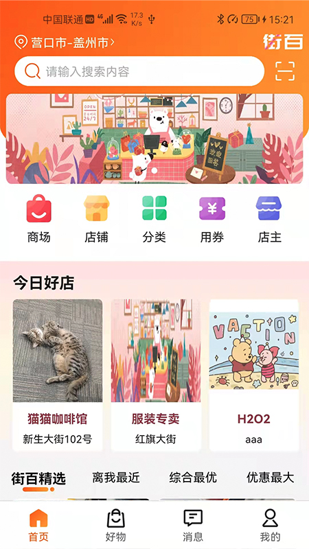 街百截图1