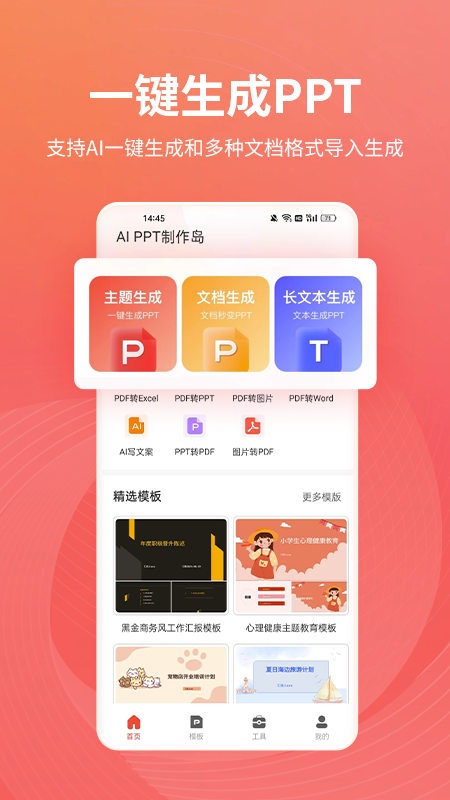 ppt制作岛截图