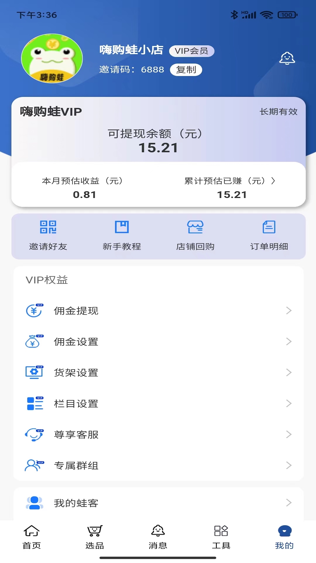 嗨购蛙商家版截图4