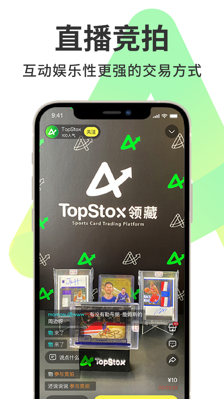 topstox领藏截图3
