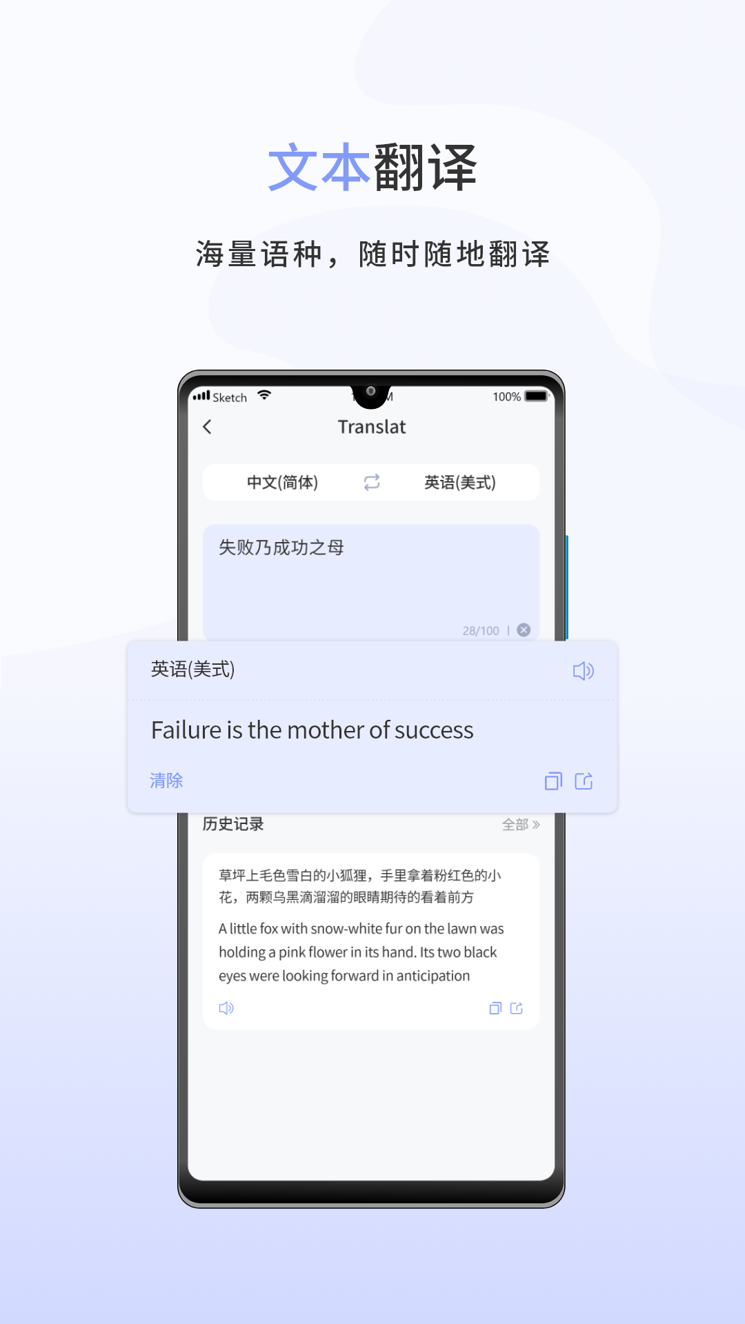 春兰思ai智能翻译平台截图2