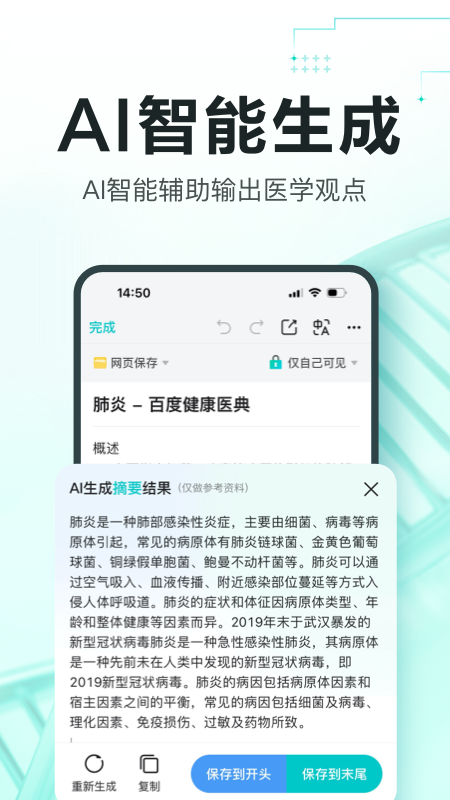 有医笔记截图4