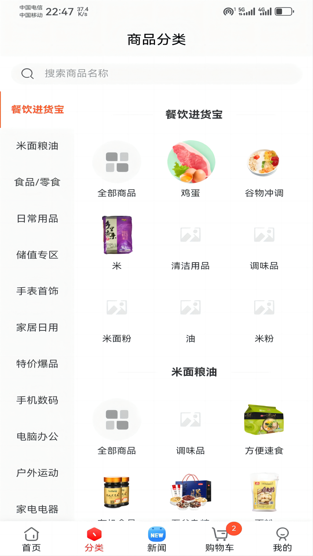 百世家会员制商城截图2