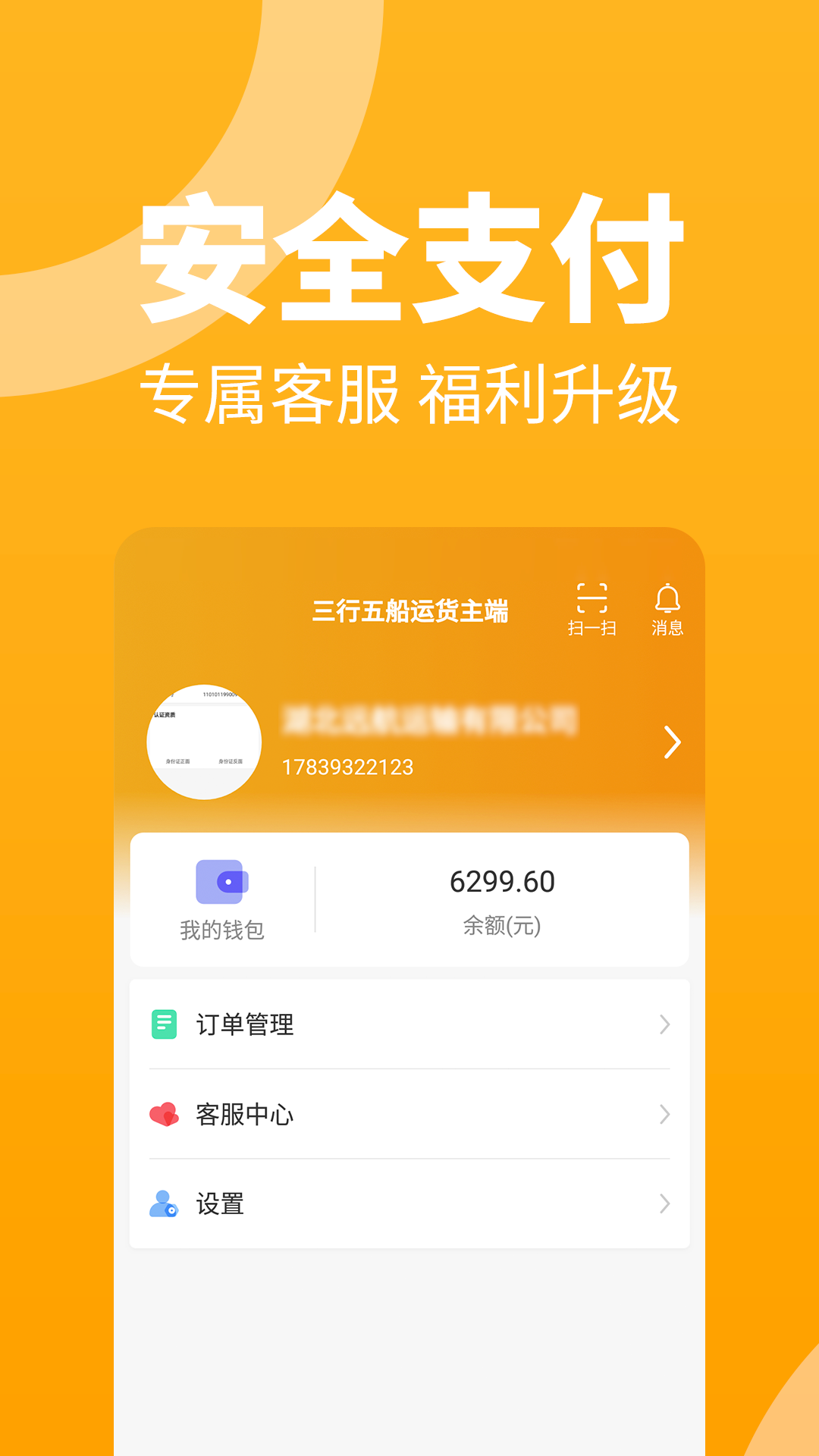 三行五船运货主端截图2