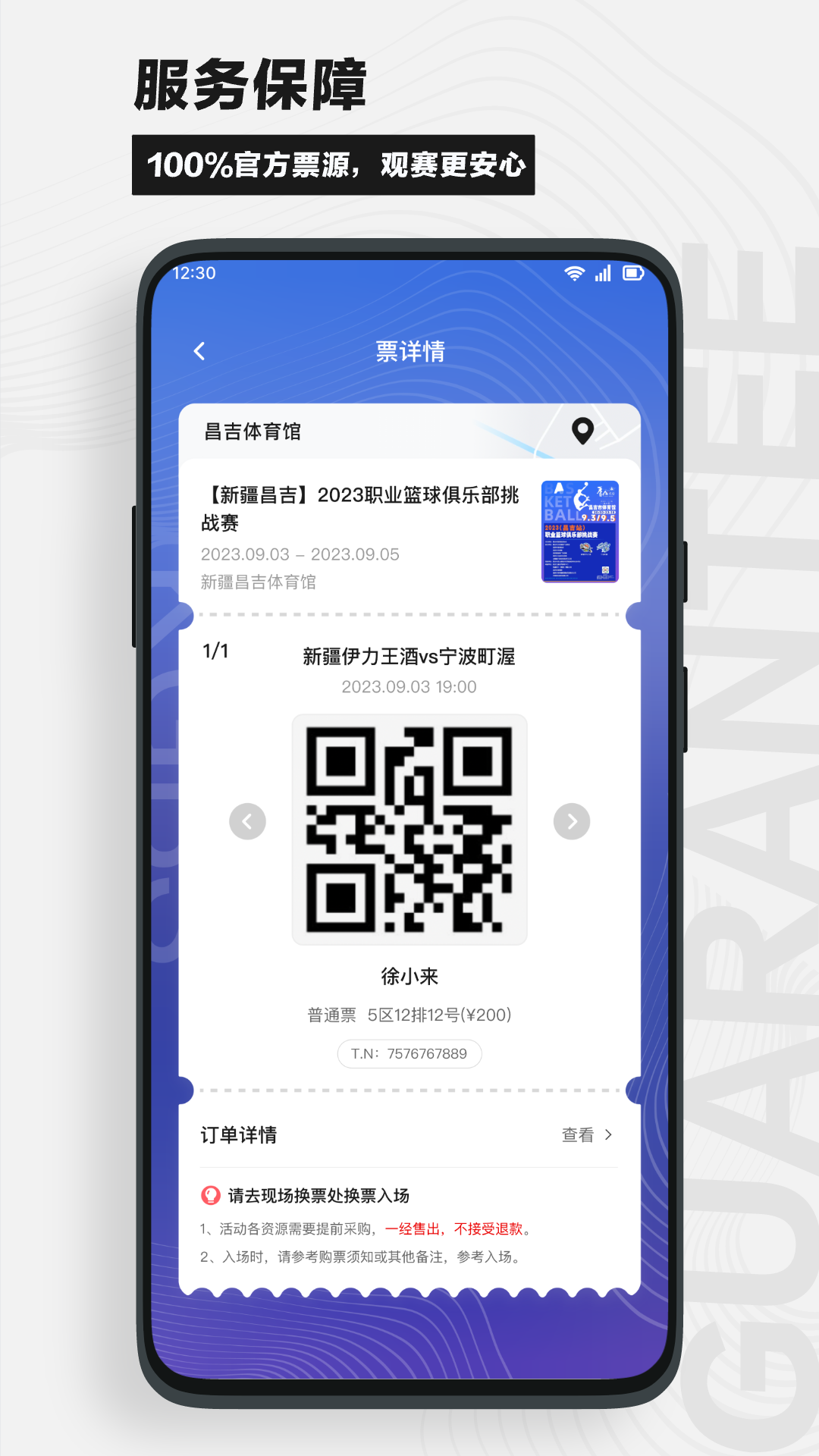 看个比赛截图2