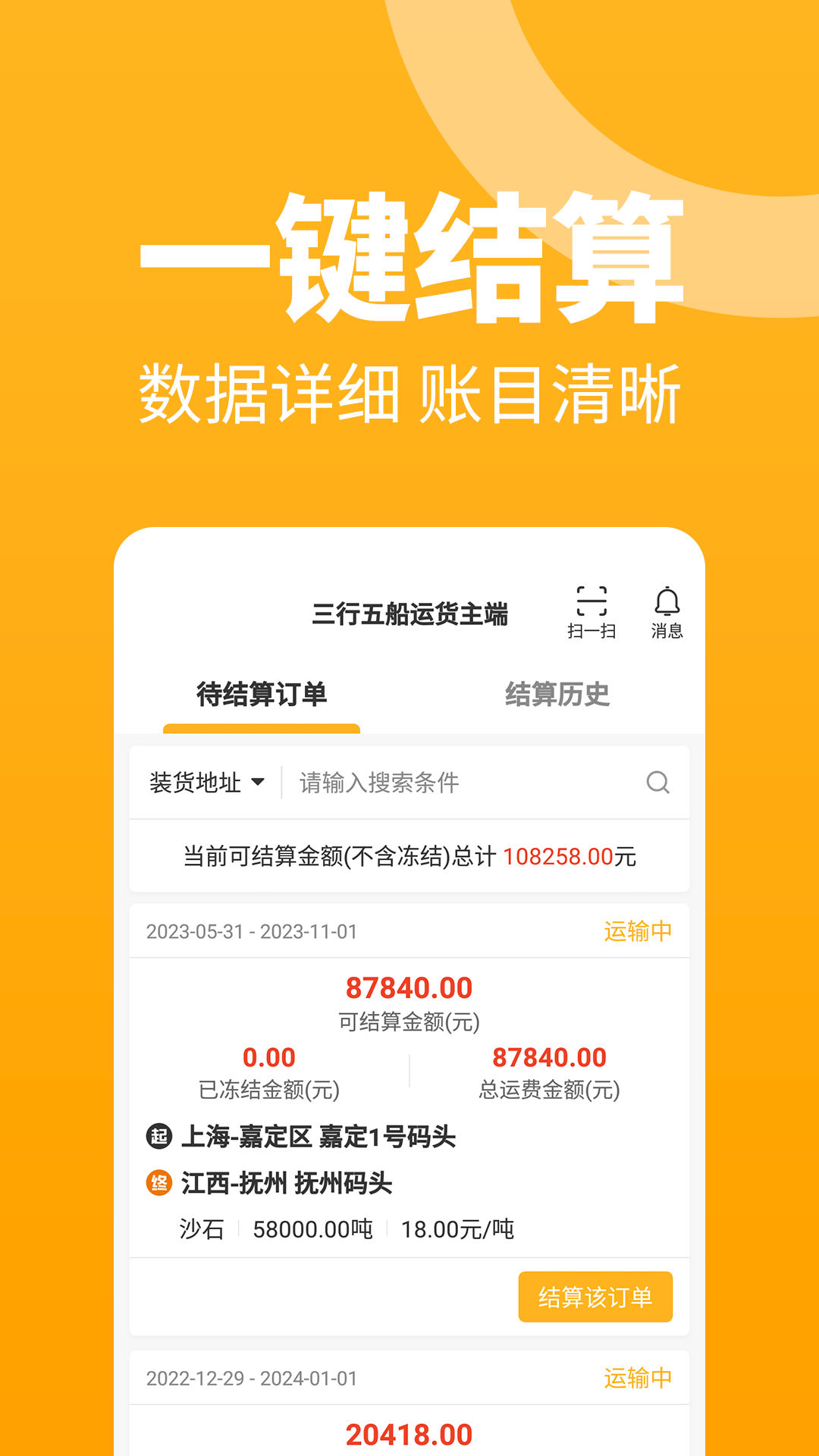 三行五船运货主端截图4