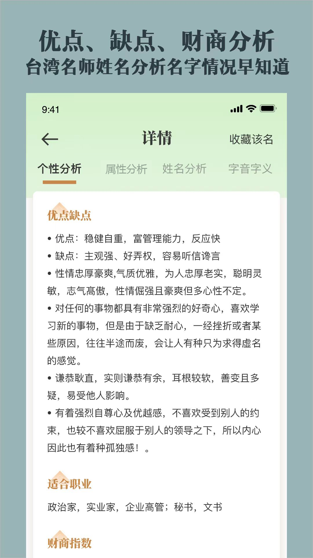 取名起名祀香阁app