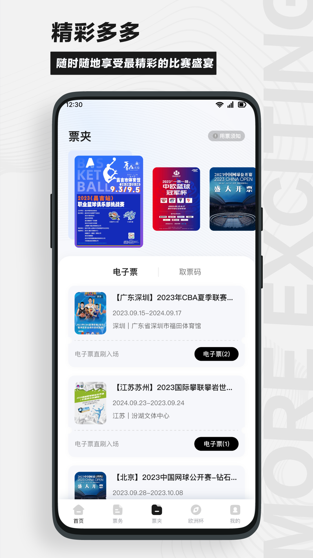 看个比赛截图4