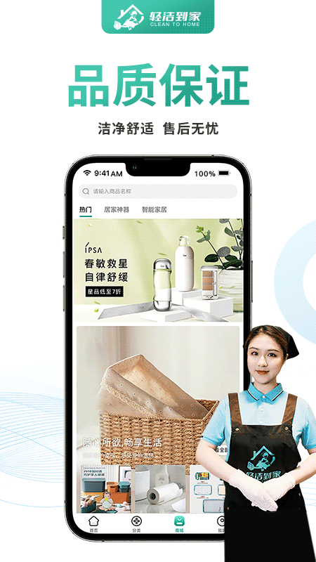 轻洁到家截图3