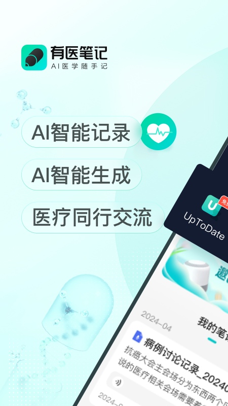 有医笔记截图1