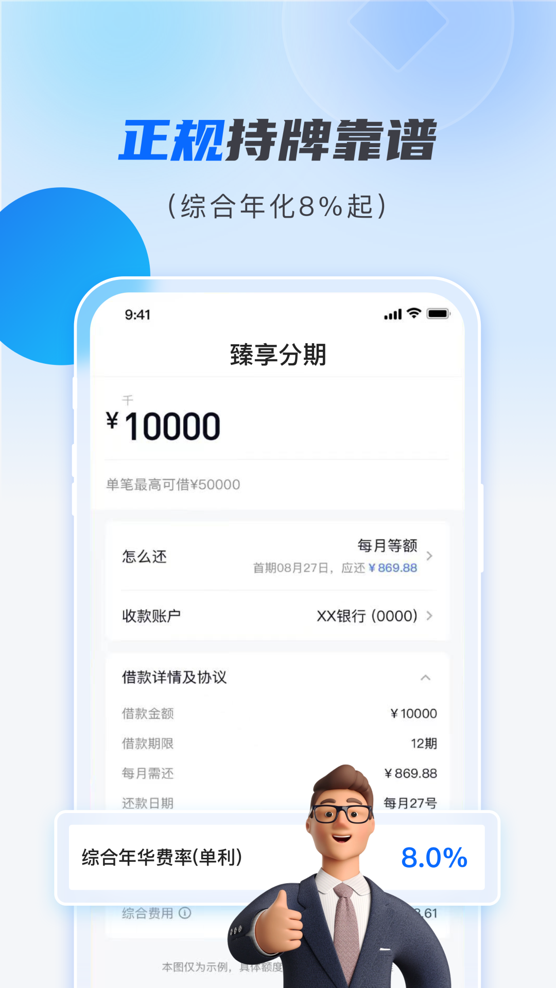 臻享分期