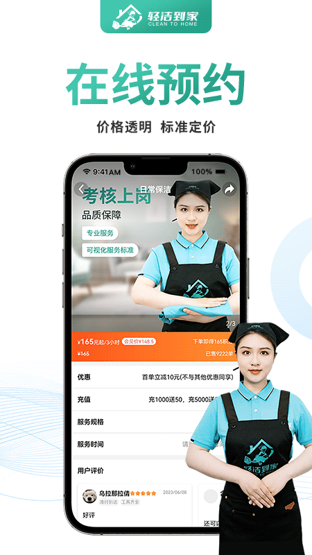 轻洁到家截图2