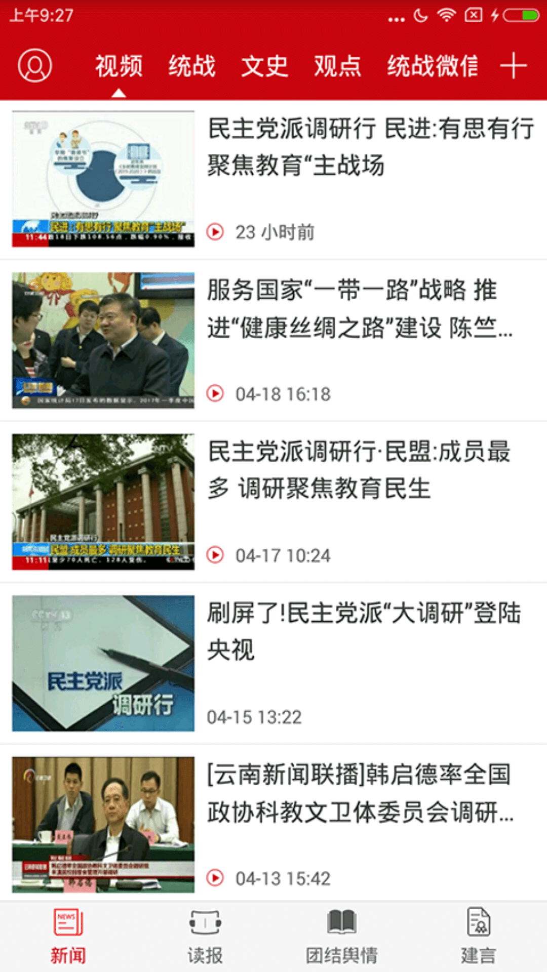 团结e家截图3