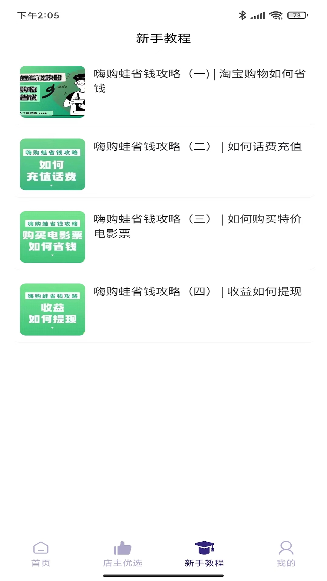 嗨购蛙截图3