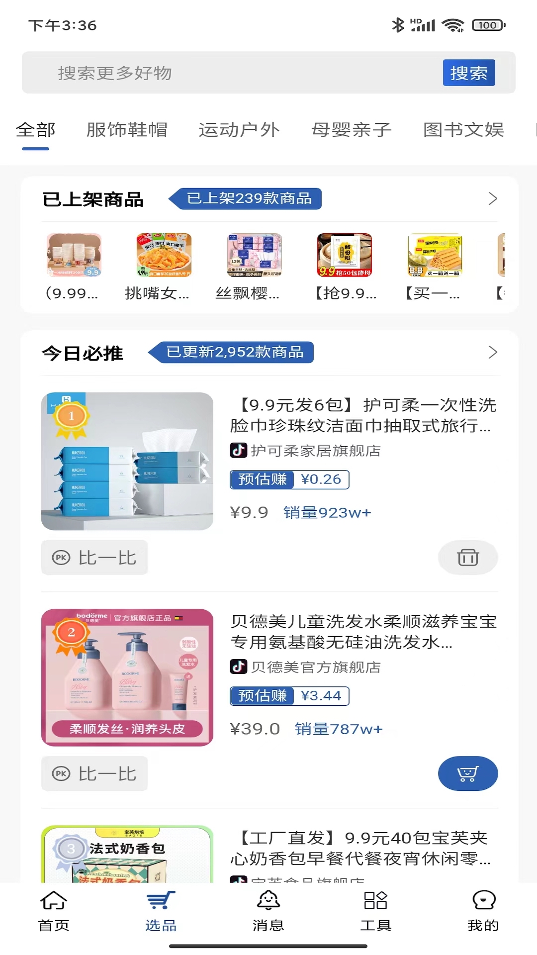 嗨购蛙商家版截图2