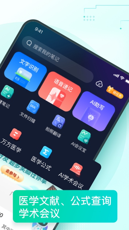 有医笔记截图2