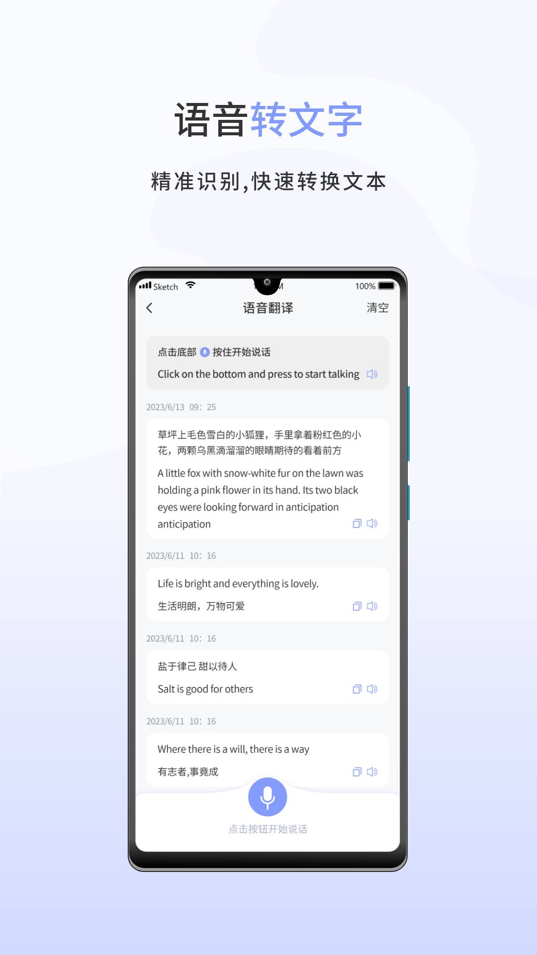 春兰思ai智能翻译平台截图3
