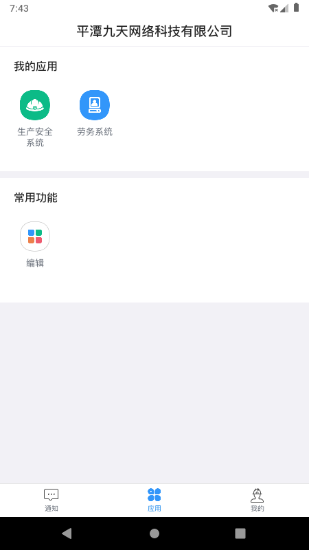 星管控截图1