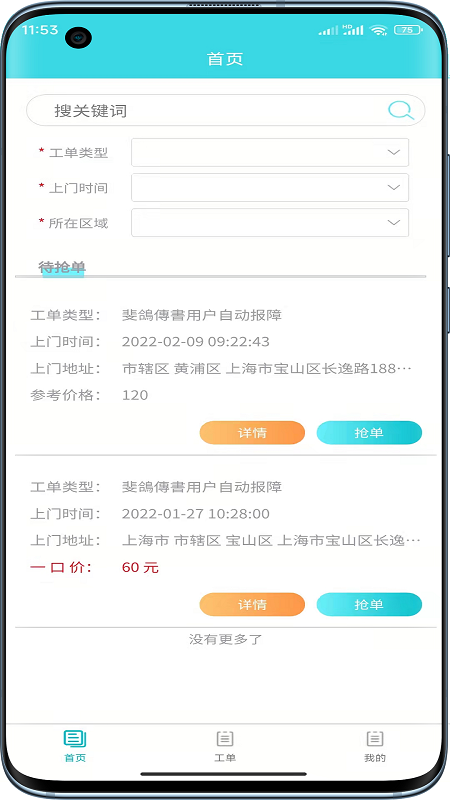 速修美一站式维修服务平台截图1