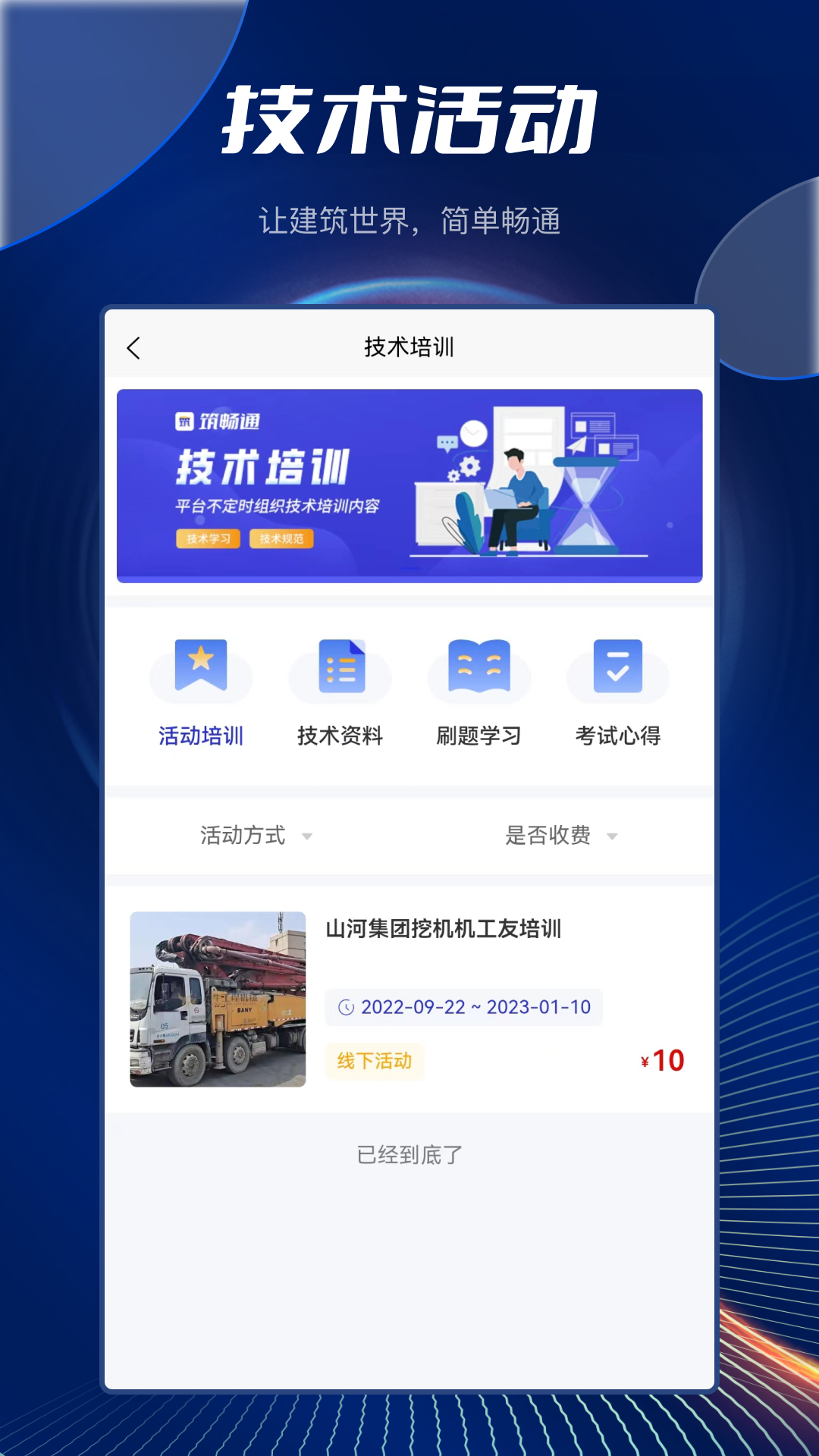 筑畅通截图4
