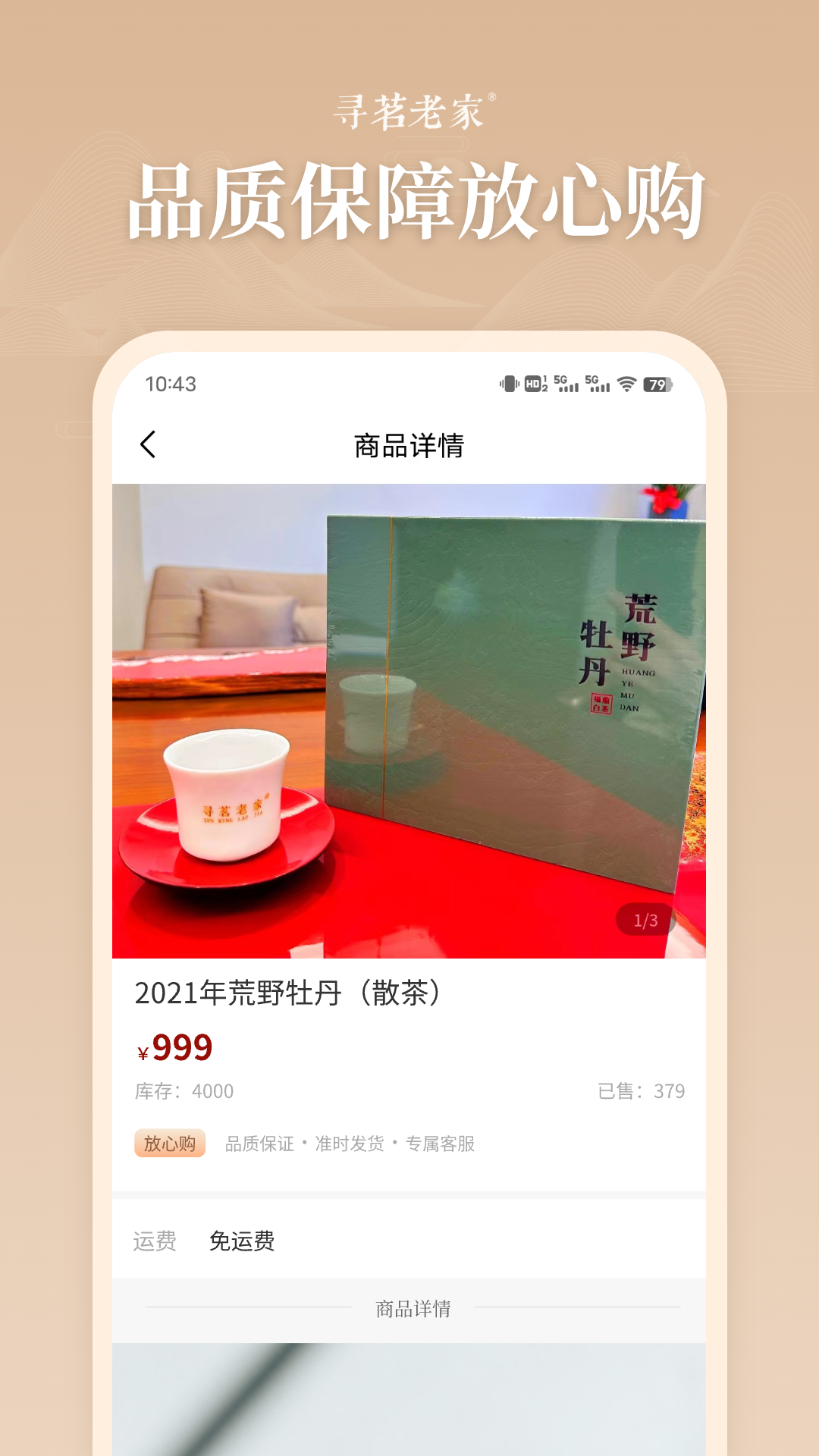 寻茗老家截图3
