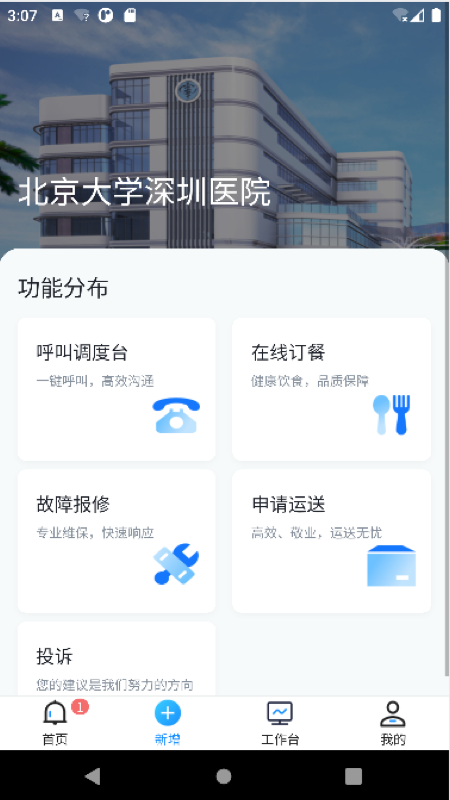 维修管理软件截图4