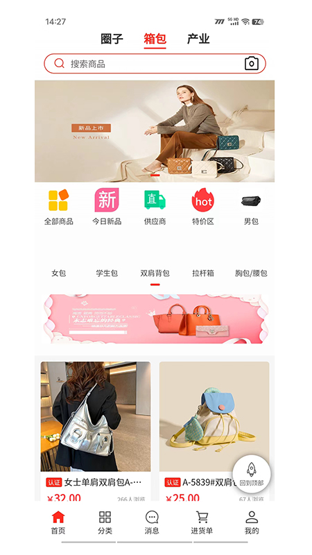 包吉吉下载_包吉吉ios版下载-1