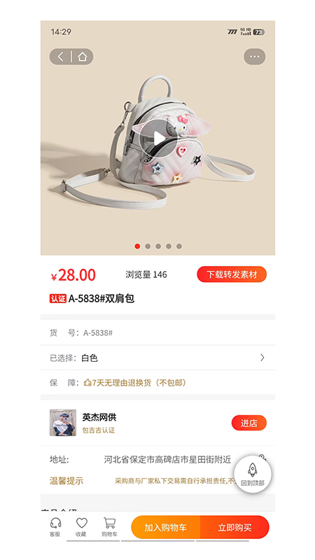 包吉吉下载_包吉吉ios版下载-4