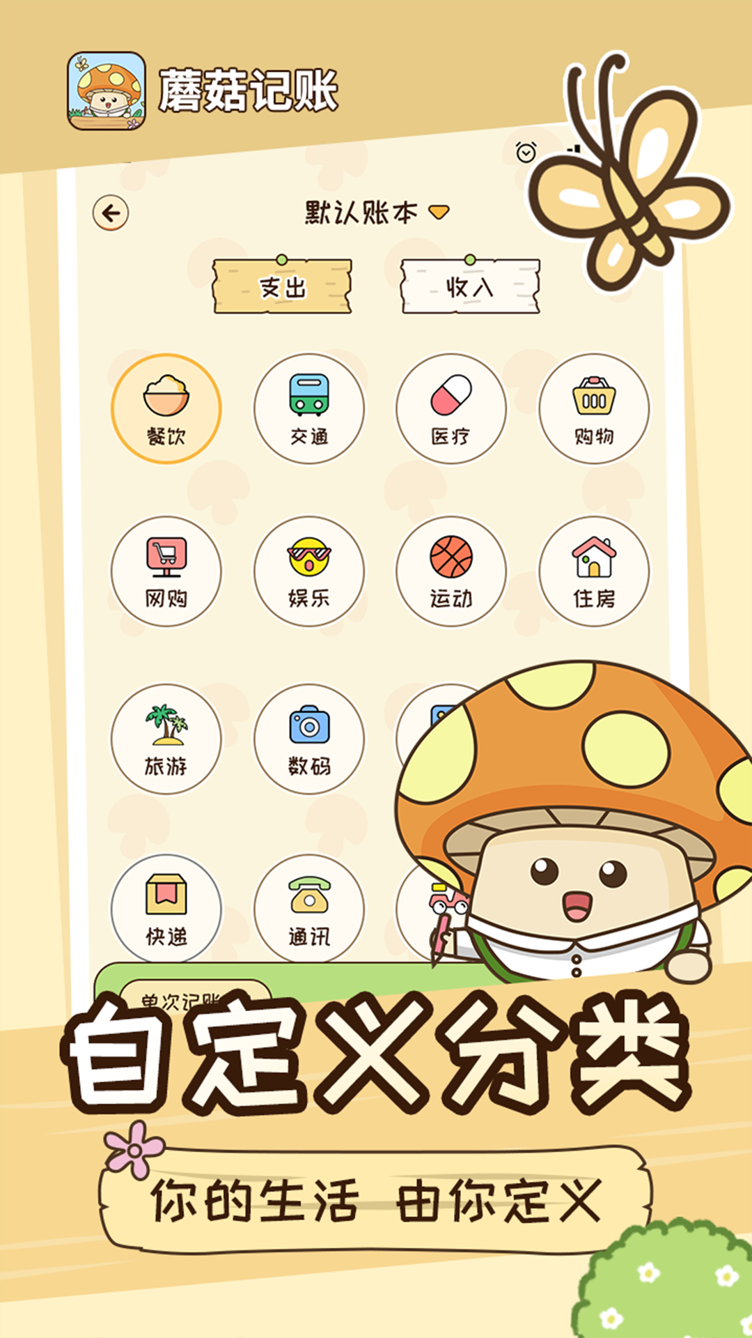 蘑菇记账截图4