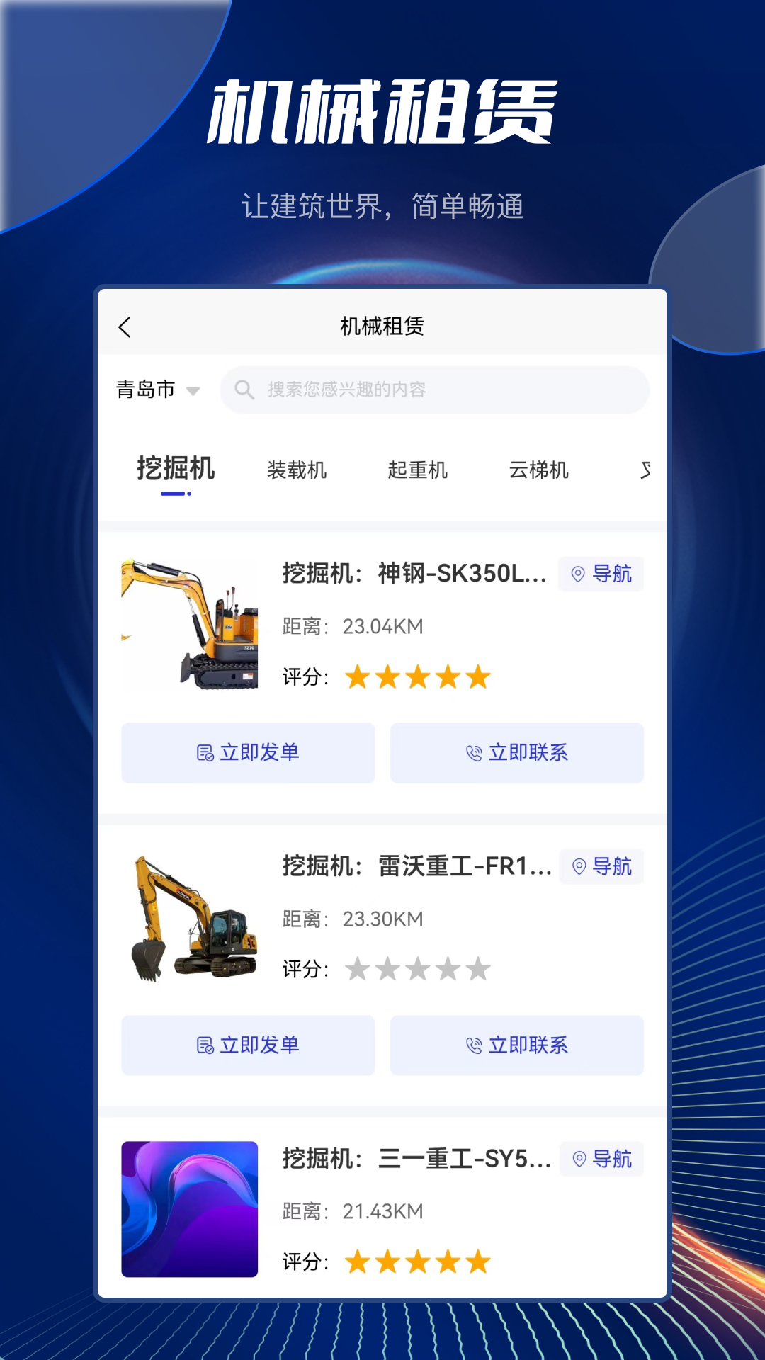 筑畅通截图3