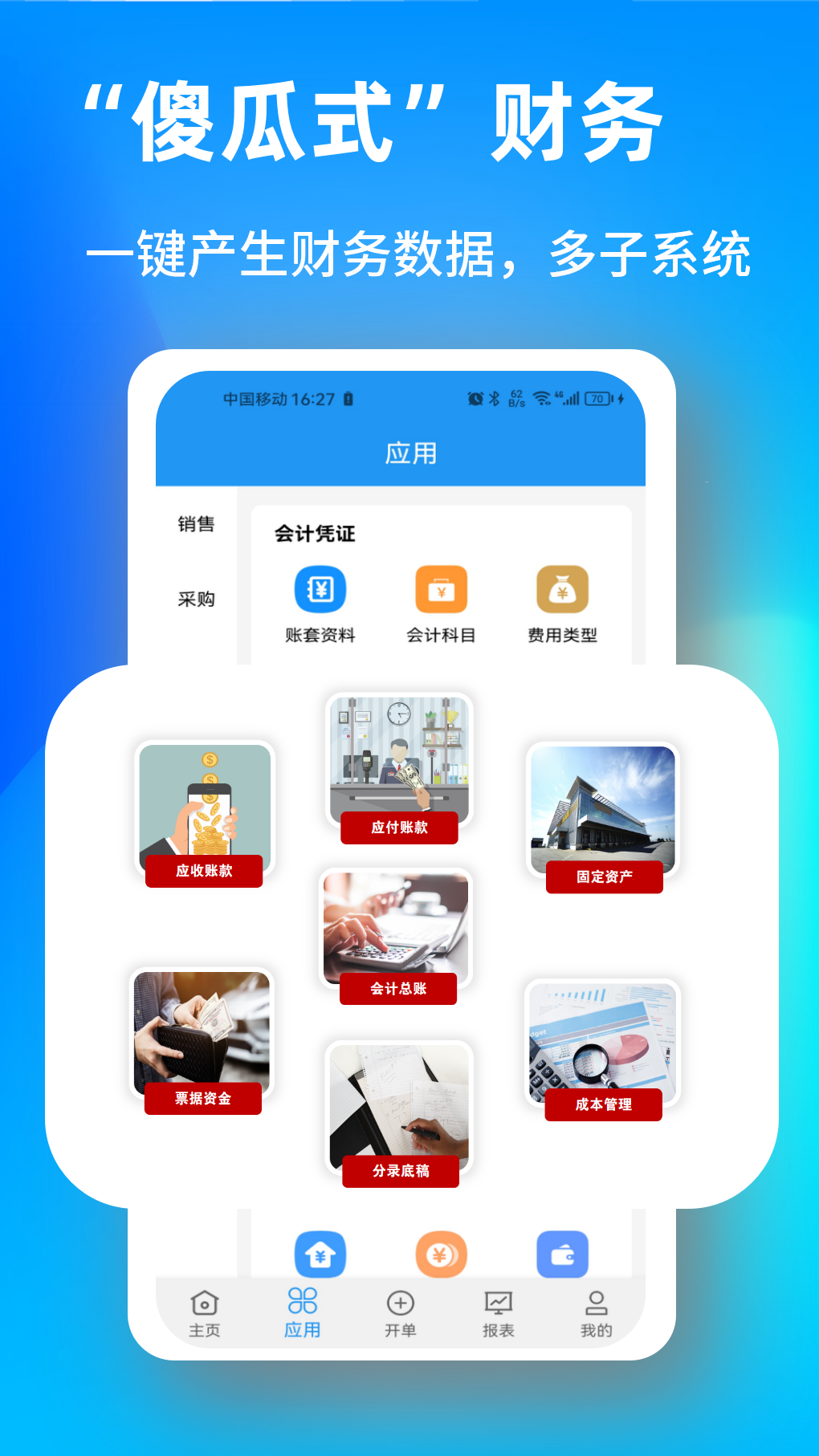 企畅通erp截图4
