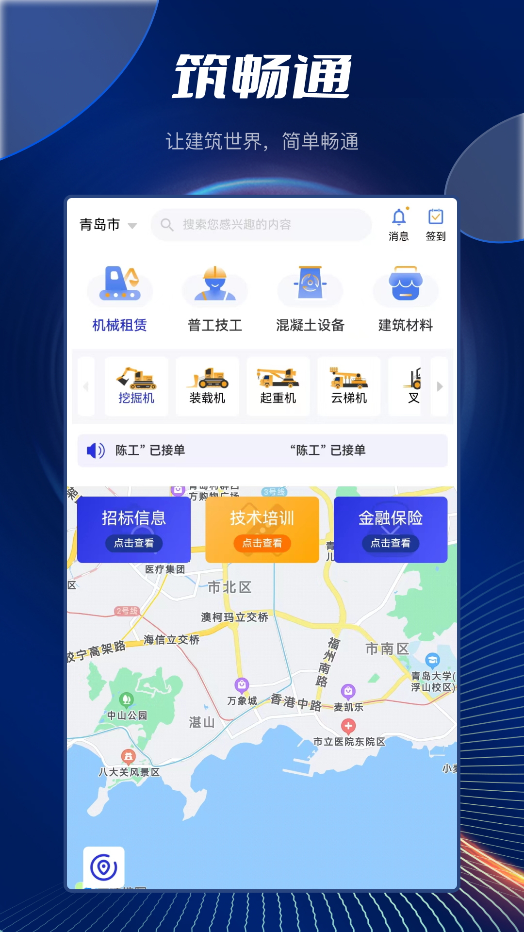 筑畅通截图1