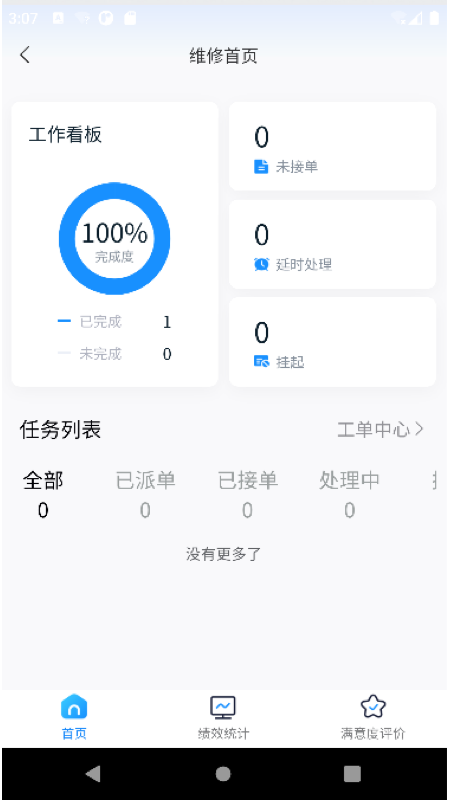 维修管理软件截图2