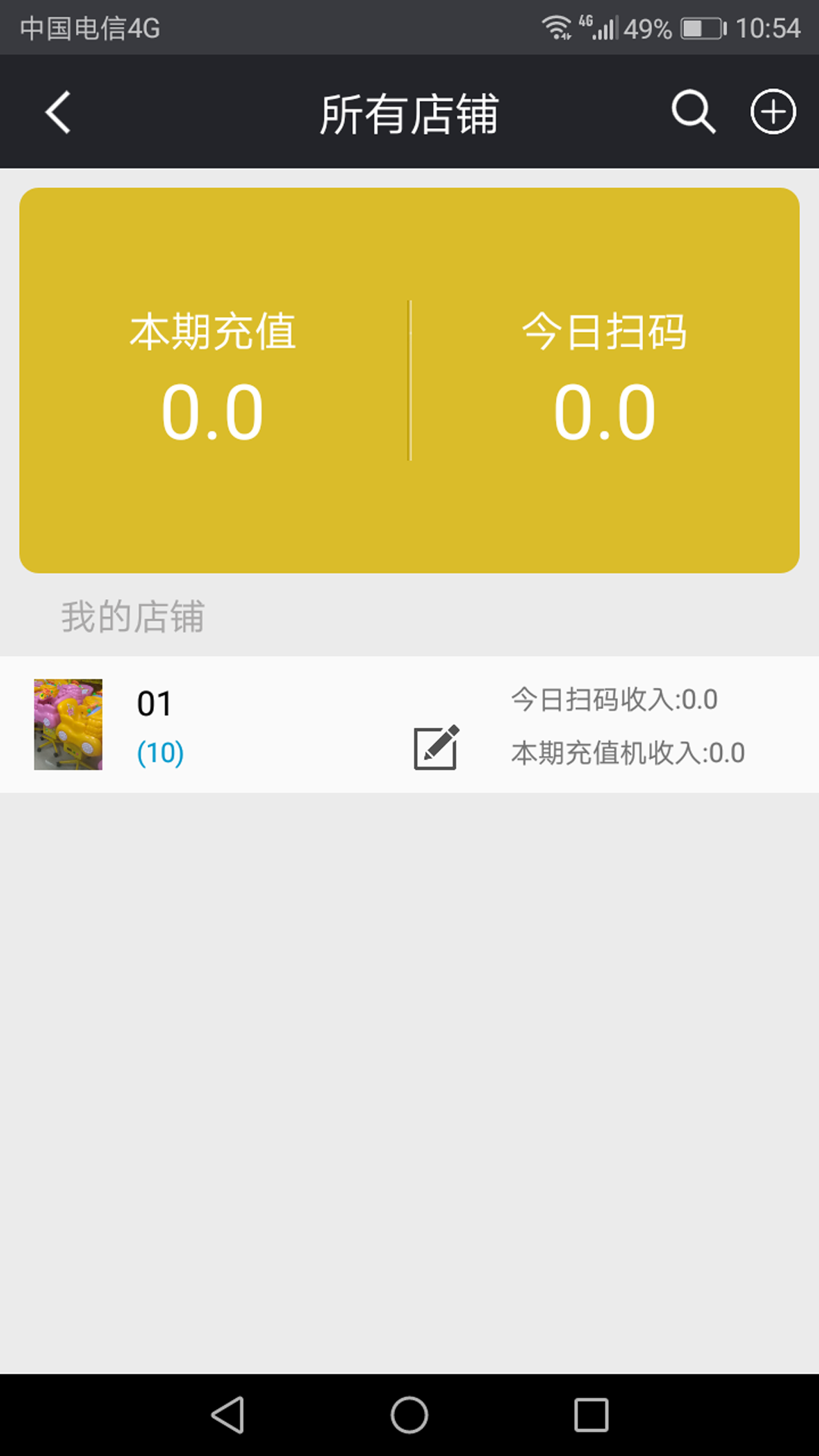 sy云管家截图3
