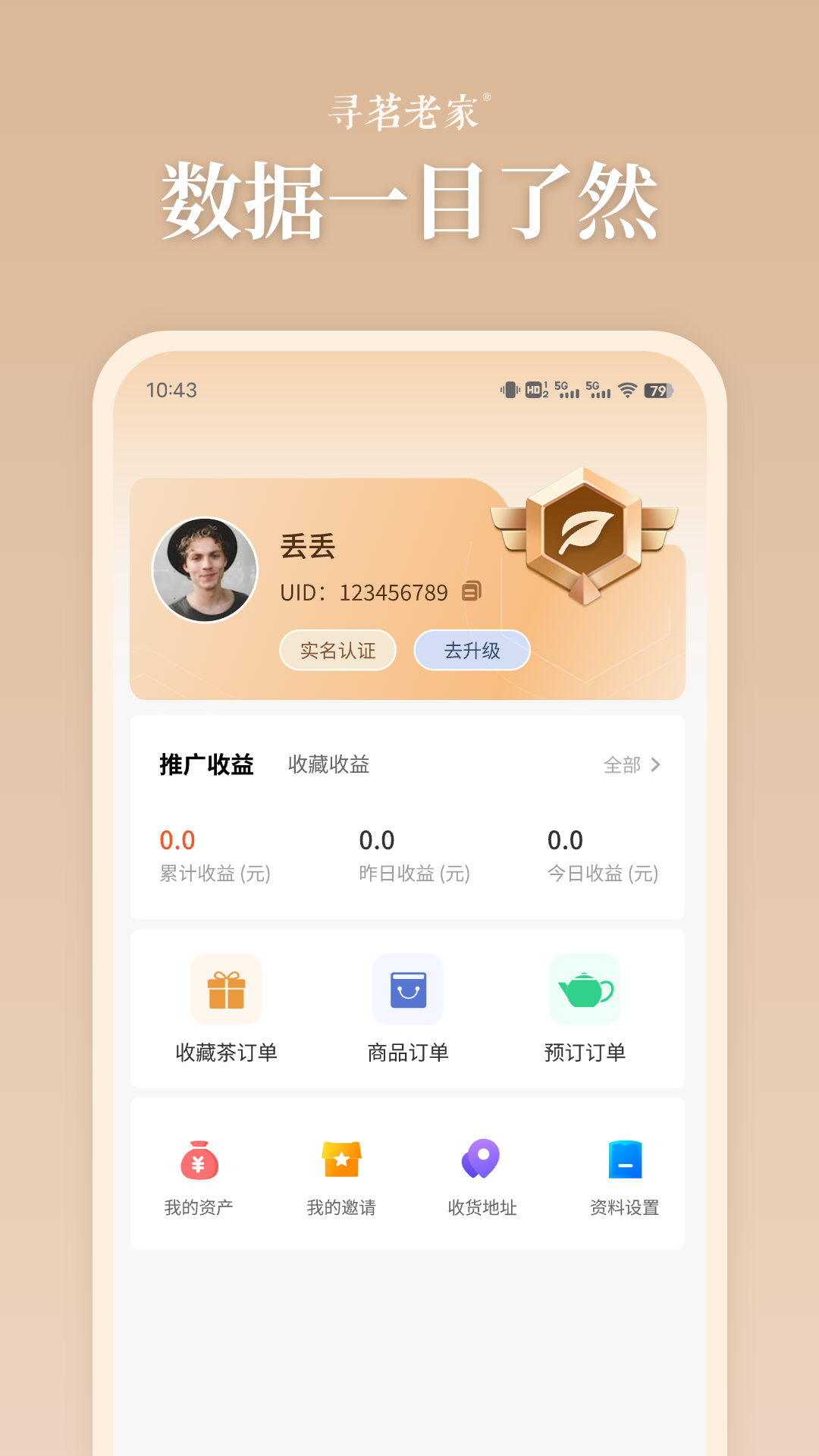 寻茗老家截图4