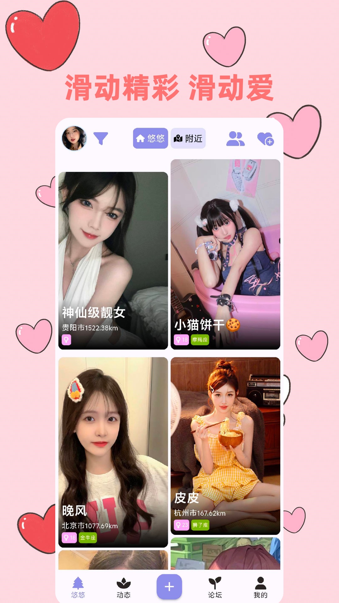 悠悠截图1