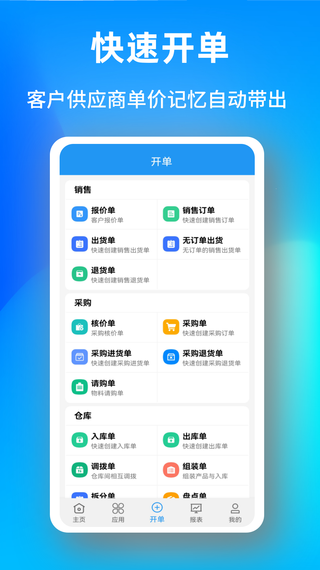 企畅通erp截图2