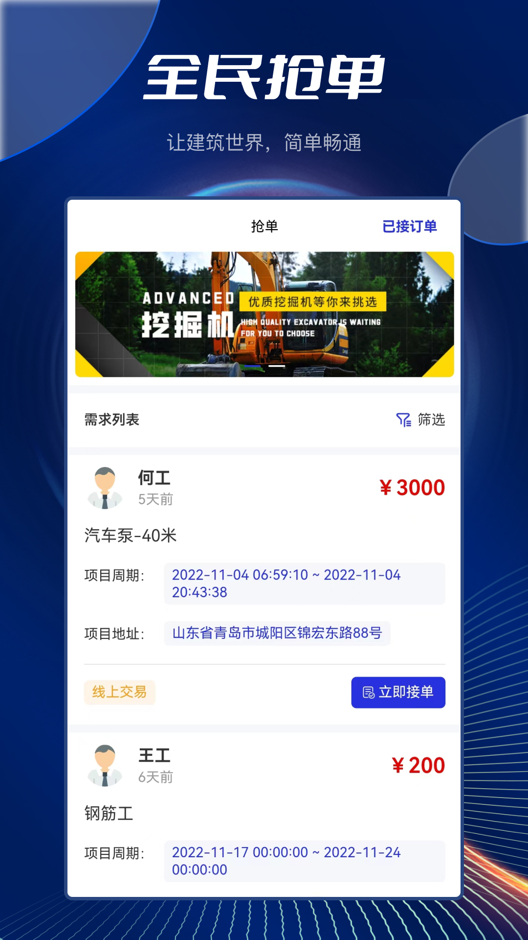筑畅通截图2