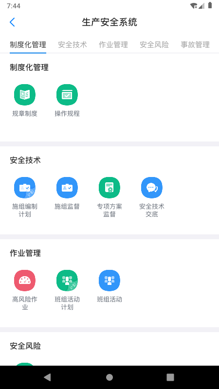 星管控截图2