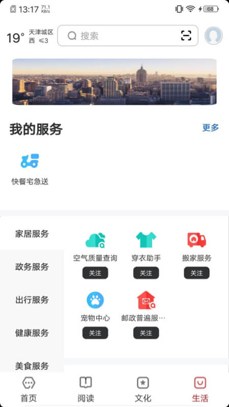 数字天津