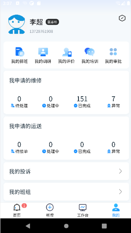 维修管理软件截图3
