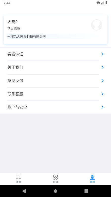星管控截图3