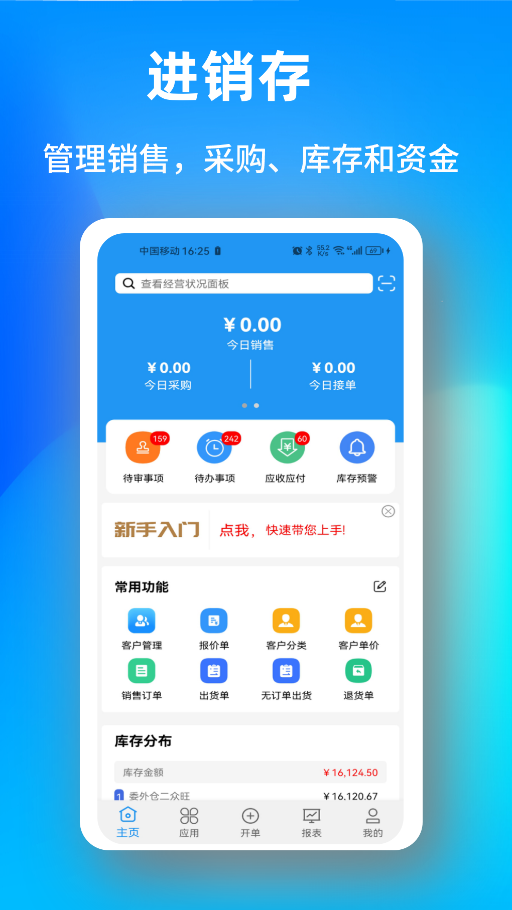 企畅通erp截图1
