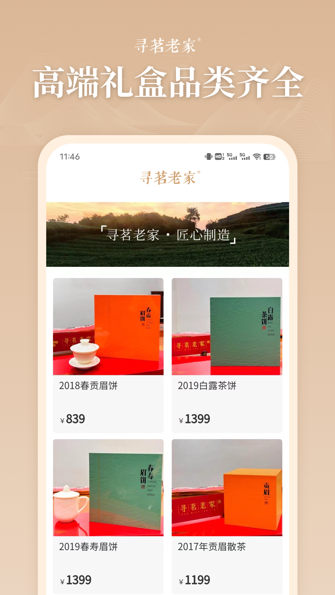 寻茗老家截图2