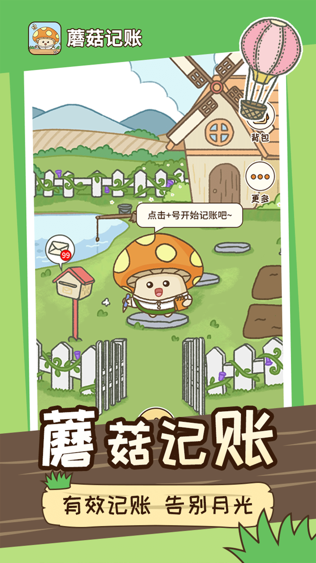 蘑菇记账截图1