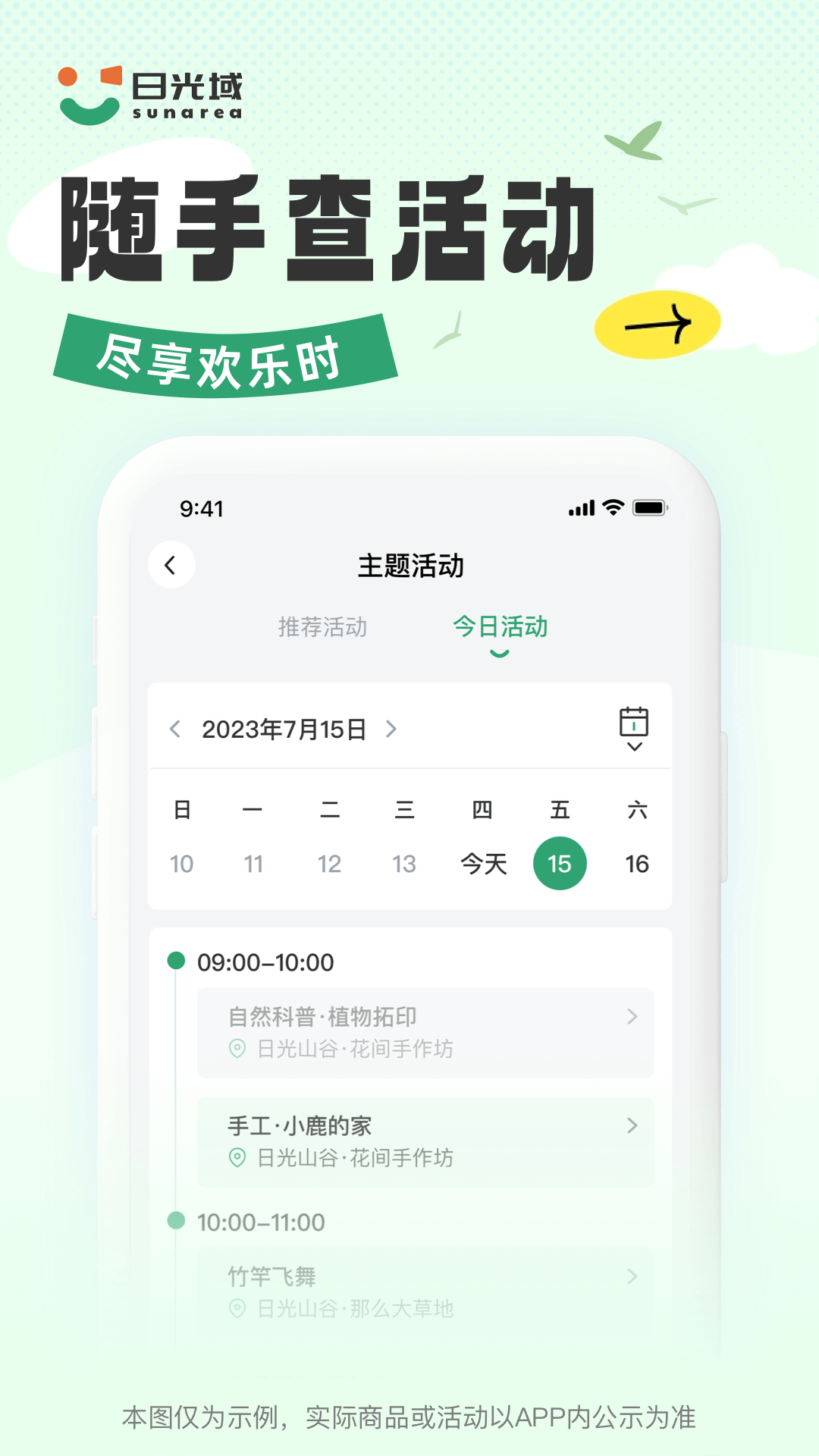 日光域截图4