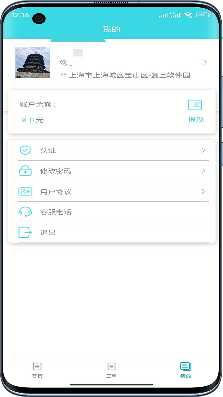 速修美一站式维修服务平台截图4